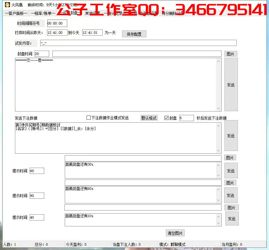 火凤凰算账机器人软件-公子演示站