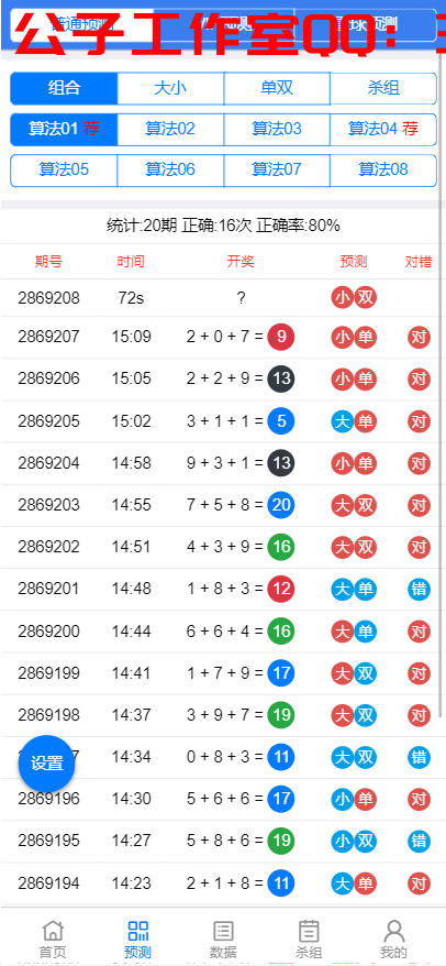 提前30秒开酱,刮奖刮刮乐 预测网搭建-公子演示站